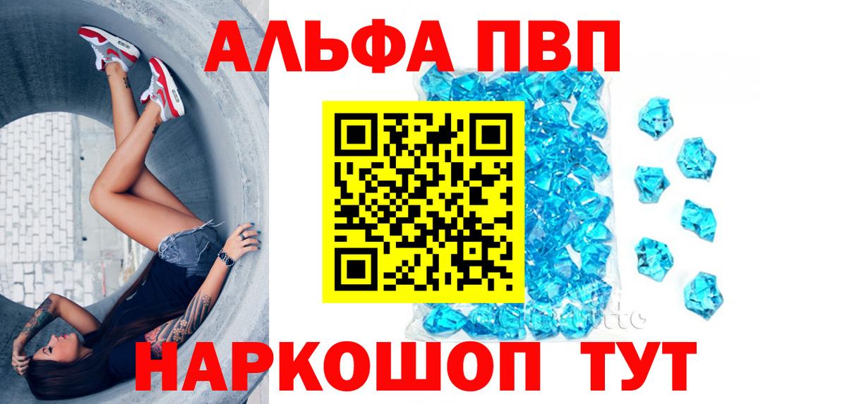 Alpha PVP  Alpha PVP Соль  Вход с VPN  APVP СК  Энгельс 