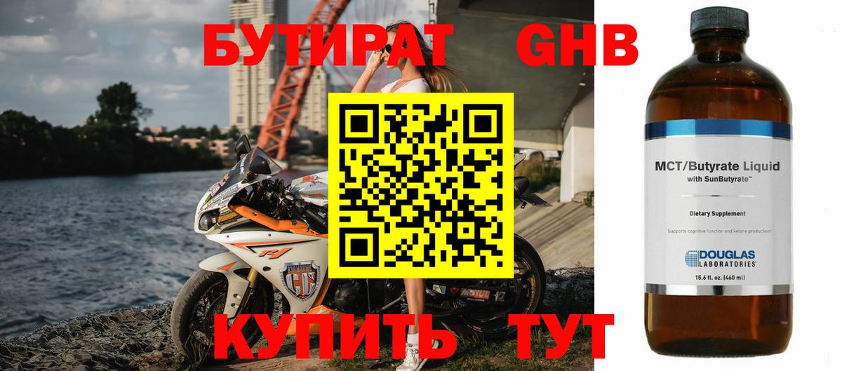 БУТИРАТ вода Энгельс