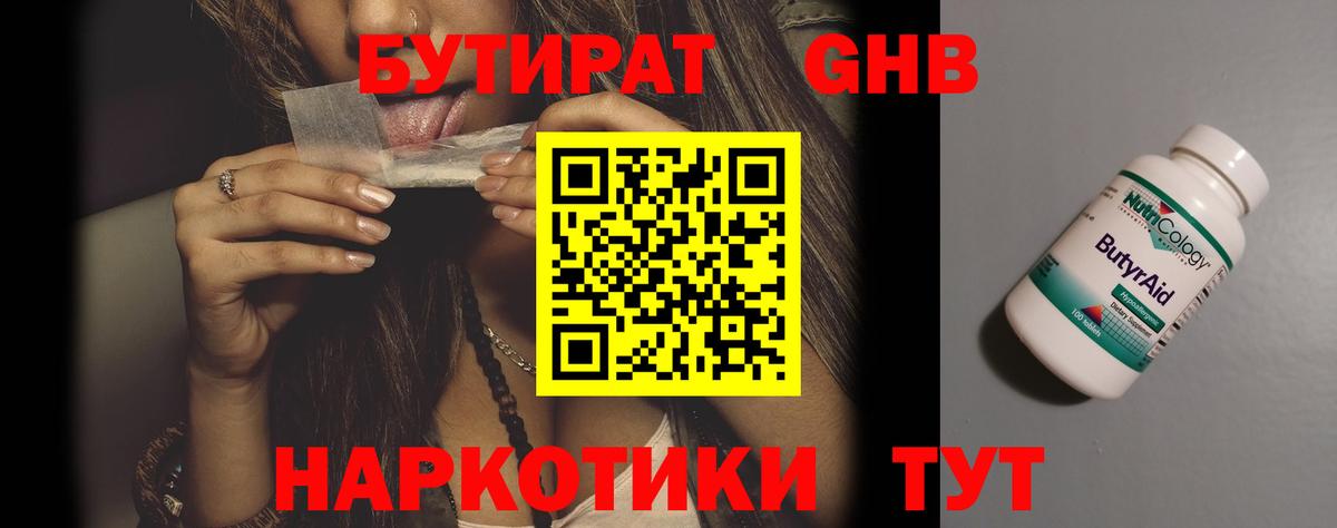 Бутират буратино Энгельс