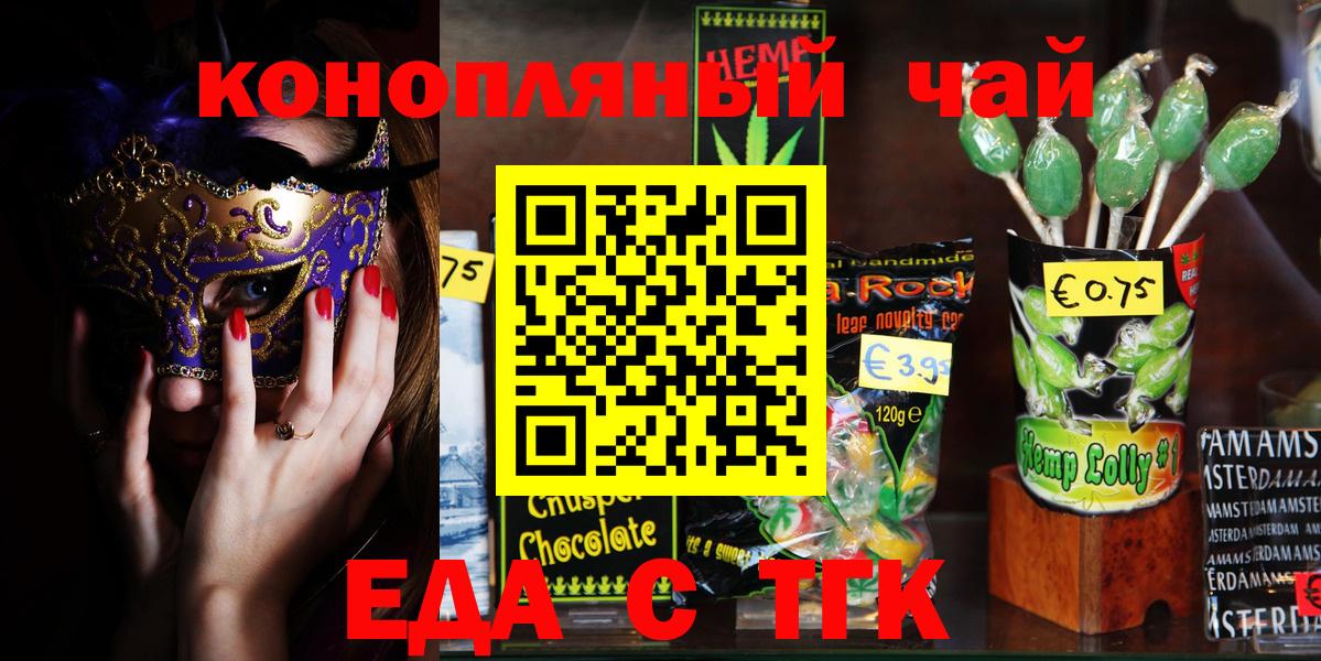Энгельс  Печенье с ТГК марихуана  Вход с VPN 