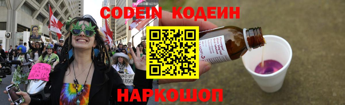 Кодеиновый сироп Lean напиток Lean (лин)  Вход с VPN  Энгельс 