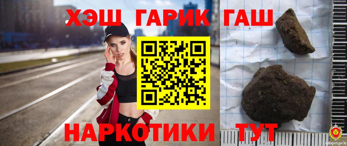 ГАШ убойный  как найти закладки  Энгельс  Гашиш hashish 