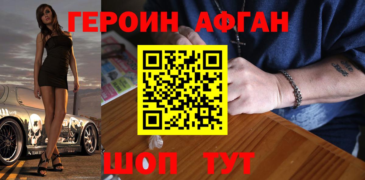 Энгельс  Героин афганец  Героин  Вход с VPN 