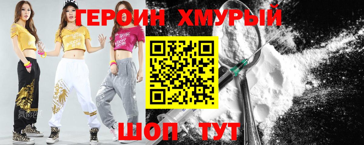 ГЕРОИН белый  Энгельс 