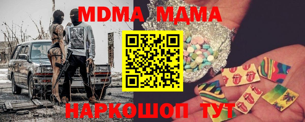 MDMA  Вход с VPN  MDMA молли  Энгельс  MDMA Molly 