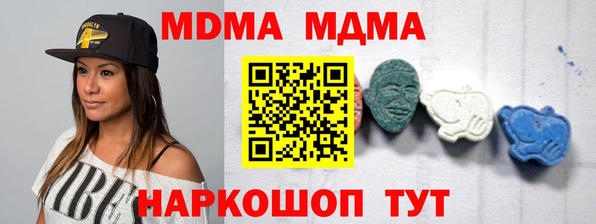 МДМА  Энгельс  МДМА молли 