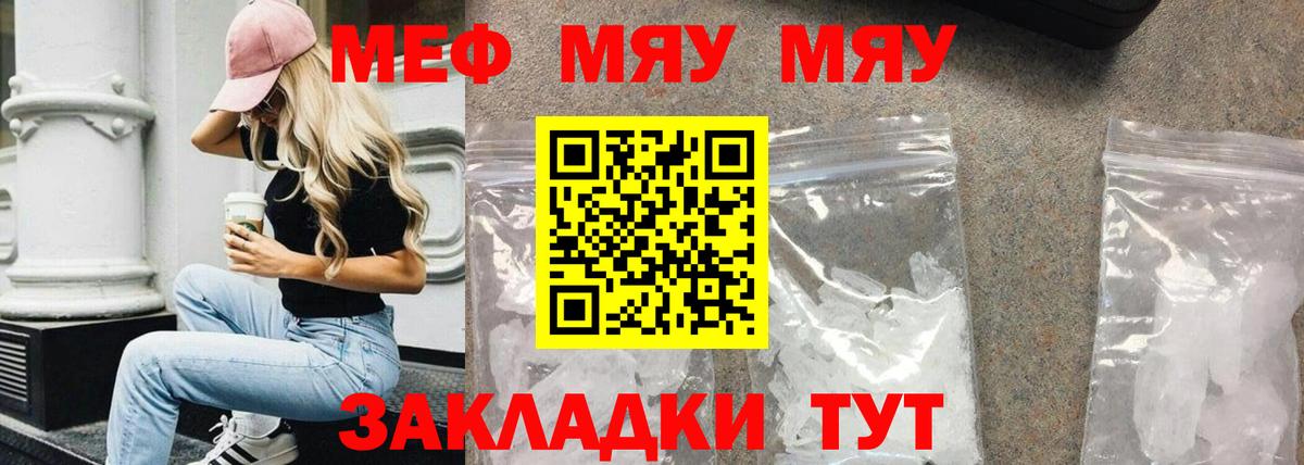 Мефедрон мяу мяу  МЯУ-МЯУ кристаллы  МЯУ-МЯУ  даркнет сайт  Вход с VPN  ссылка на мегу ССЫЛКА  Энгельс 