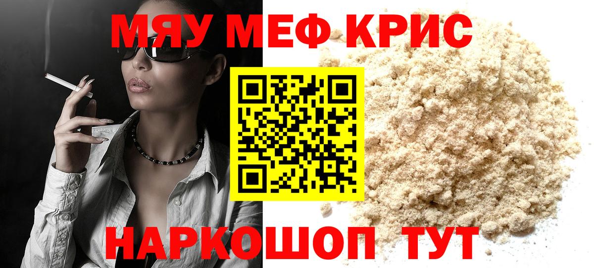 Меф кристаллы Энгельс