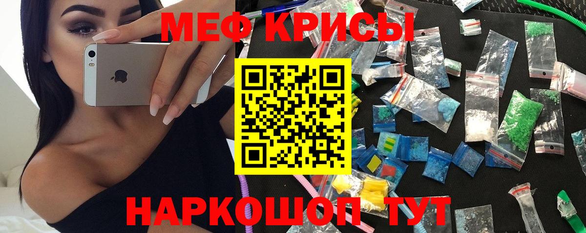 Меф мяу мяу  Энгельс