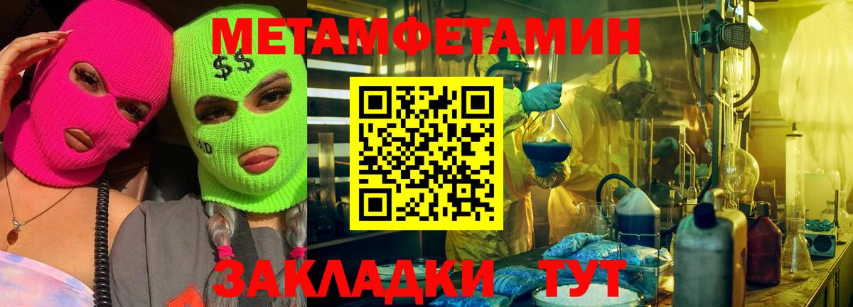 Метамфетамин мет Энгельс
