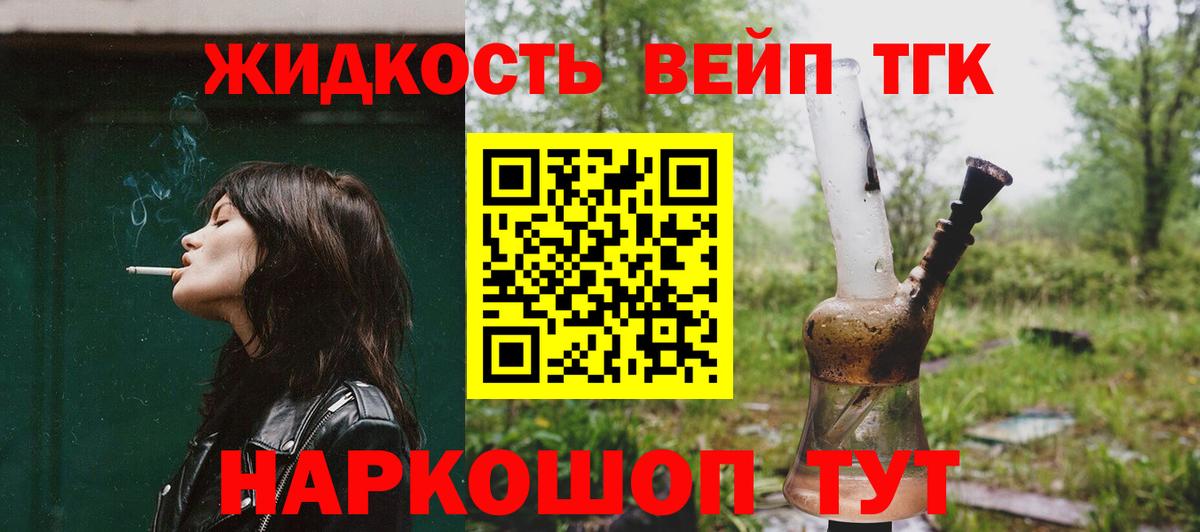 Энгельс  ТГК концентрат  Дистиллят ТГК вейп с тгк  Вход с VPN 