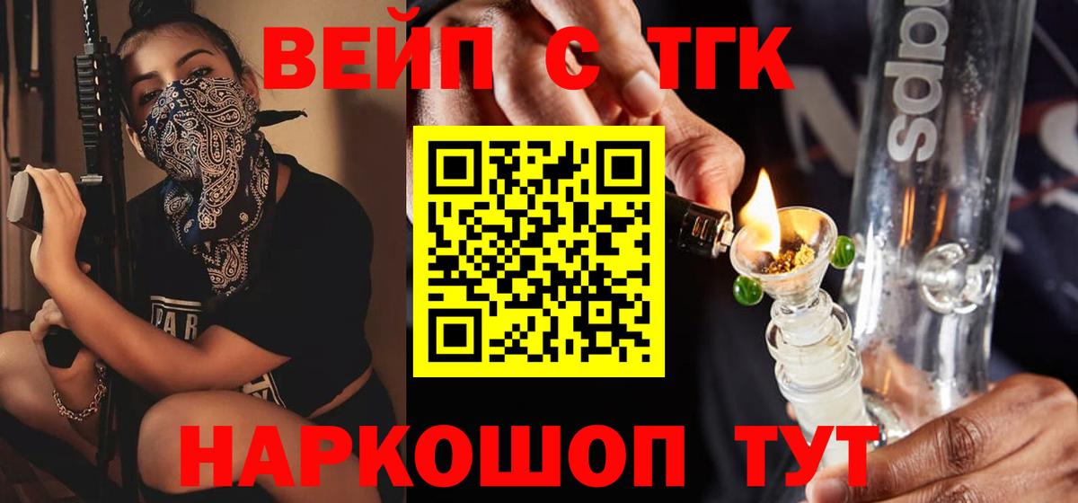 ТГК вейп  KRAKEN ТОР  Энгельс  ТГК жижа 